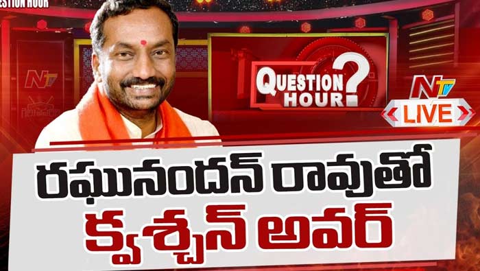 Raghunandan Rao : కేసీఆర్, రేవంత్ రెడ్డి మధ్య ఉన్న సంబంధం ఏమిటో చెప్పాలి
