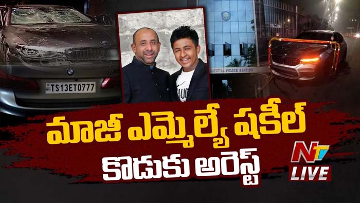 Ex MLA Shakeel Son Arrest: షకీల్ కుమారుడు రహిల్ అరెస్ట్.. ఈనెల 22 వరకు రిమాండ్..!
