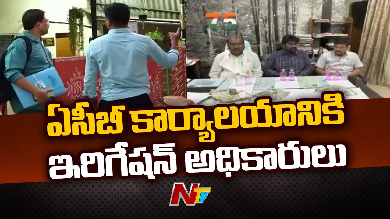 Bribe: లంచం తీసుకుంటూ రెడ్‌హ్యాండెడ్‌గా పట్టుబడిన అవినీతి తిమింగలాలు