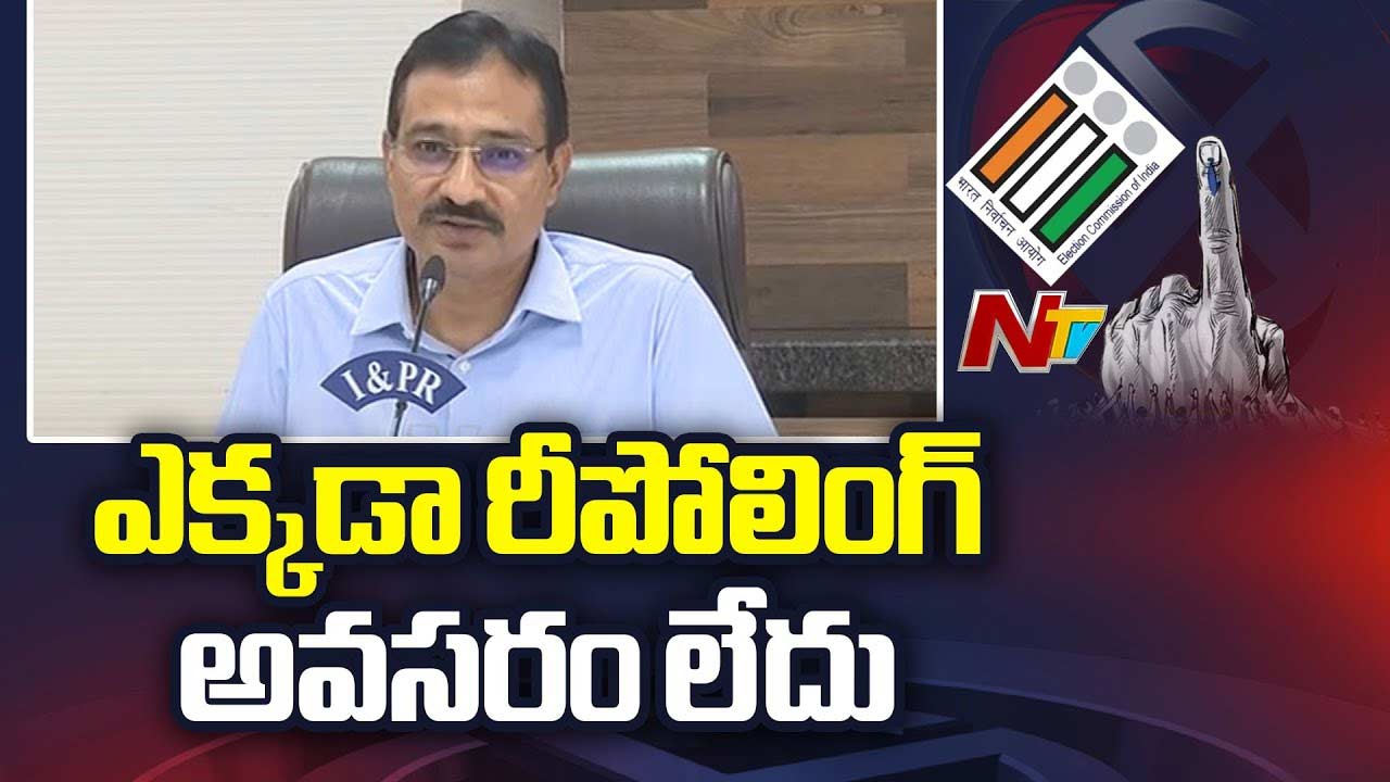 AP CEO MK Meena: ఎన్ని ఘర్షణలు జరిగినా కట్టడి చేశాం.. ఎక్కడా రీపోలింగ్ అవసరం లేదు..