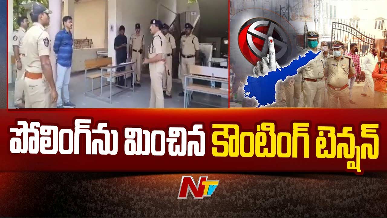 Andhra Pradesh: పల్నాడులో కొనసాగుతున్న 144 సెక్షన్‌.. కౌంటింగ్ కేంద్రాల వద్ద భారీ భద్రత