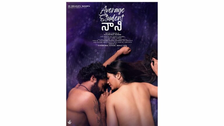 Average Student Nani: ఇంతకు తెగించారు ఏంట్రా?..  షర్ట్స్ లేకుండా హీరోహీరోయిన్ల లుక్ వైరల్