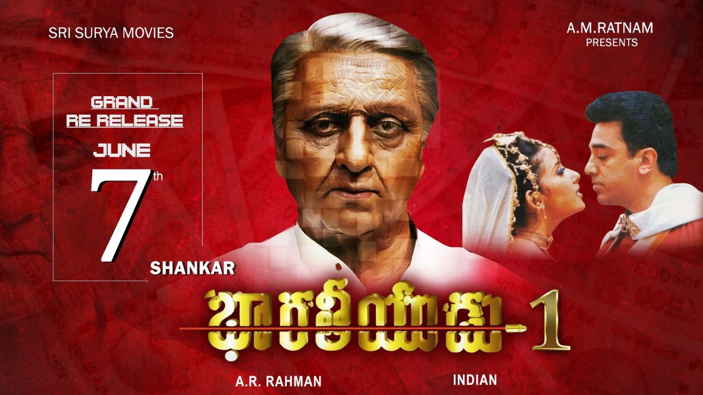 Bharateeyudu Re-Release: భారతీయుడు రీ-రిలీజ్.. నేడు ట్రైలర్‌ విడుదల!