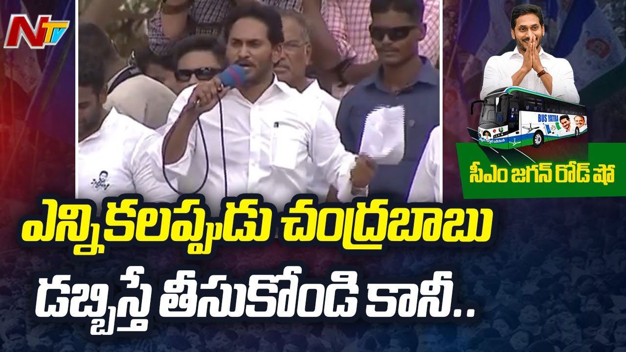 CM Jagan: మూడుసార్లు సీఎంగా చేసి ప్రజల్ని మోసం చేసారు..