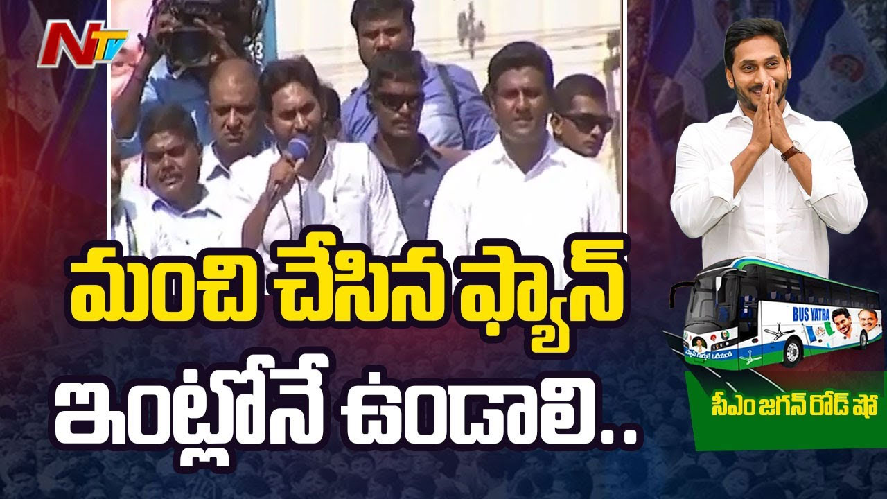 CM Jagan: వైసీపీ ప్రభుత్వం అంటేనే అనేక పథకాలు గుర్తు వస్తాయి..