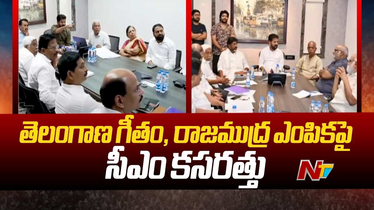 CM Revath Reddy: తెలంగాణ గీతం, రాజముద్ర ఎంపికపై సీఎం కసరత్తు..