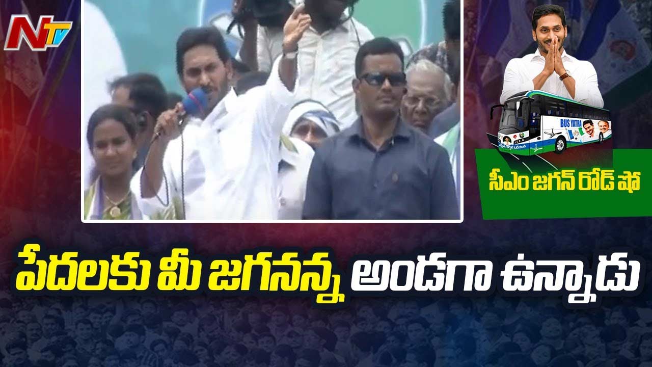 CM YS Jagan: పేదల తలరాత మారాలంటే ఒక్కసారి ఆలోచించండి..