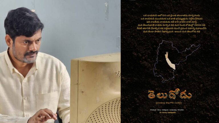 Chandrababu Biopic: ఎన్నికల ముందు సైలెంటుగా యూట్యూబ్లో చంద్రబాబు బయోపిక్