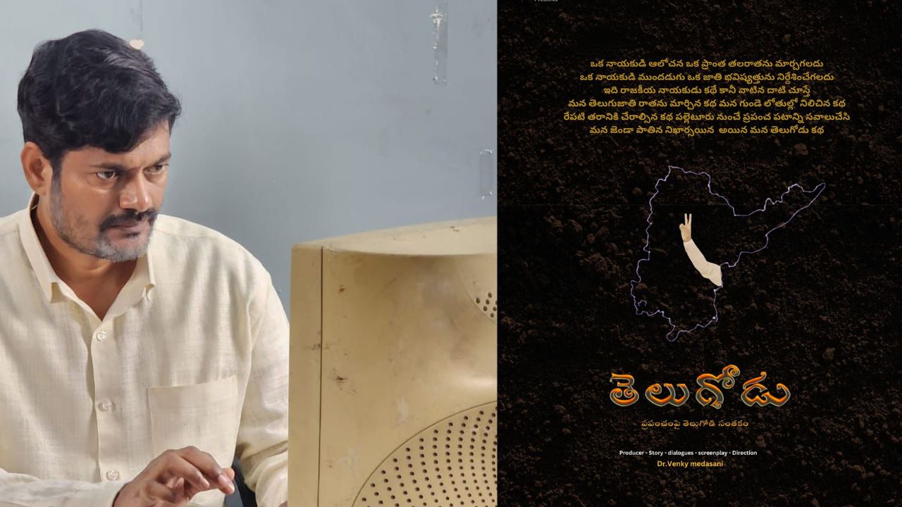 Chandrababu Biopic: ఎన్నికల ముందు సైలెంటుగా యూట్యూబ్లో చంద్రబాబు బయోపిక్