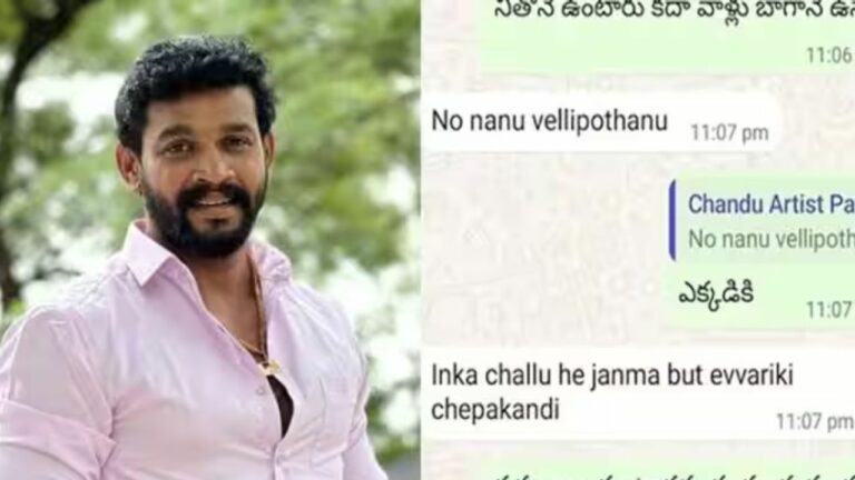 Actor Chandu: కరాటే కళ్యాణితో నటుడు చందు చివరి వాట్సప్ ఛాట్!!!
