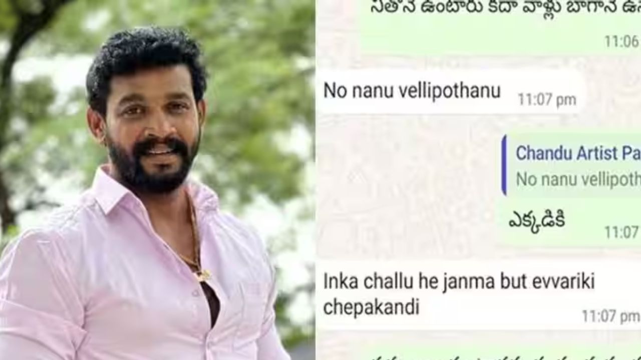 Actor Chandu: కరాటే కళ్యాణితో నటుడు చందు చివరి వాట్సప్ ఛాట్!!!