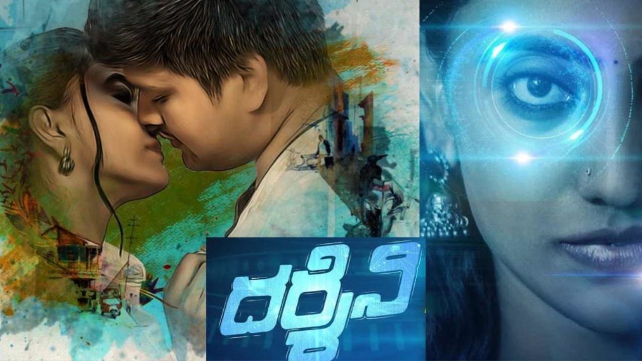 Darshini Review : దర్శిని రివ్యూ.. సైన్స్ ఫిక్షన్ థ్రిల్లర్ ఎలా ఉందంటే?