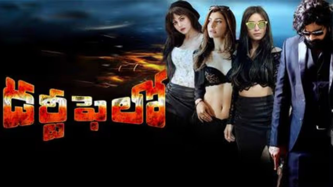 Dirty Fellow Review: డర్టీ ఫెలో రివ్యూ