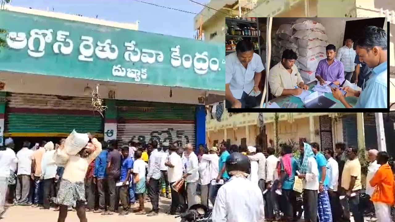 Farmers Suffering: విత్తనాల కోసం రైతన్న కష్టాలు.. ఆగ్రో షాపుల ముందు పడిగాపులు..