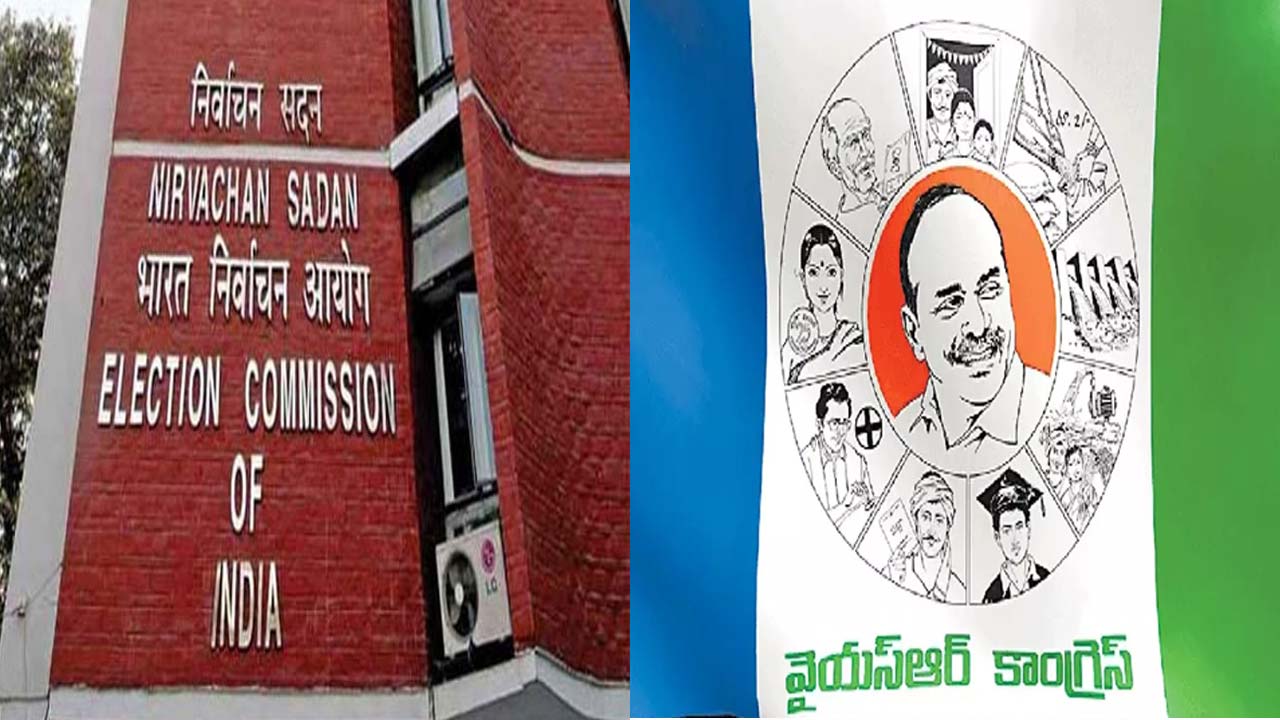 YSRCP: ఈసీ కారణాలపై వైసీపీ తీవ్ర అభ్యంతరం..