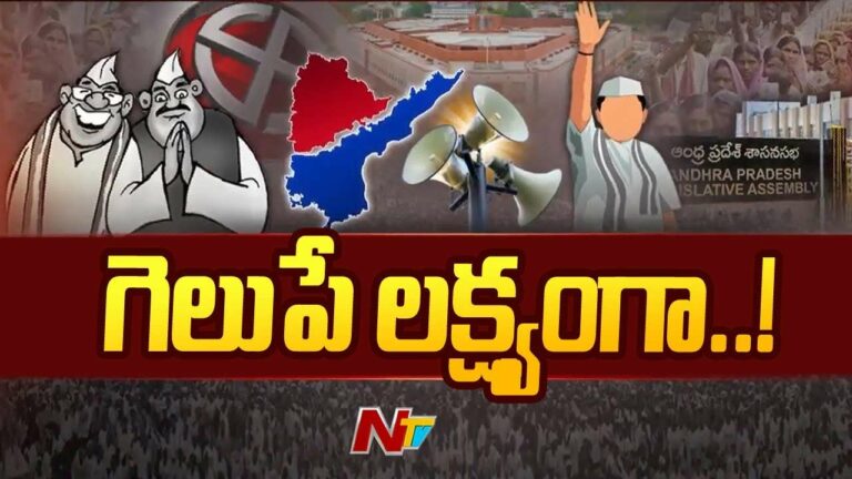 Election Campaign: ప్రచారానికి ఇంకా 2 రోజులే.. దూకుడు పెంచిన పార్టీలు