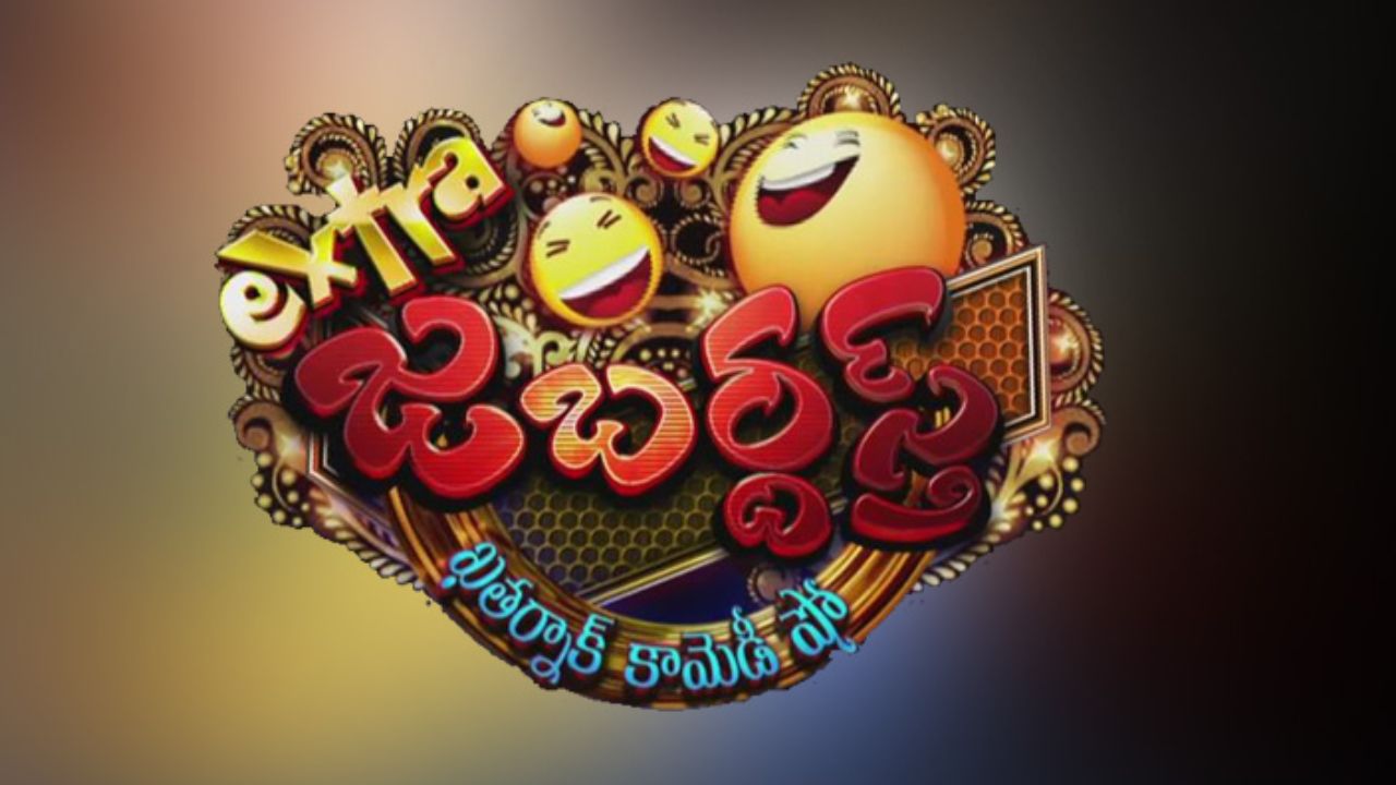 Extra Jabardasth: ఎక్స్ట్రా జబర్దస్త్ ఫ్యాన్స్ కి బ్యాడ్ న్యూస్.. ఏమైందంటే?  - NTV Telugu