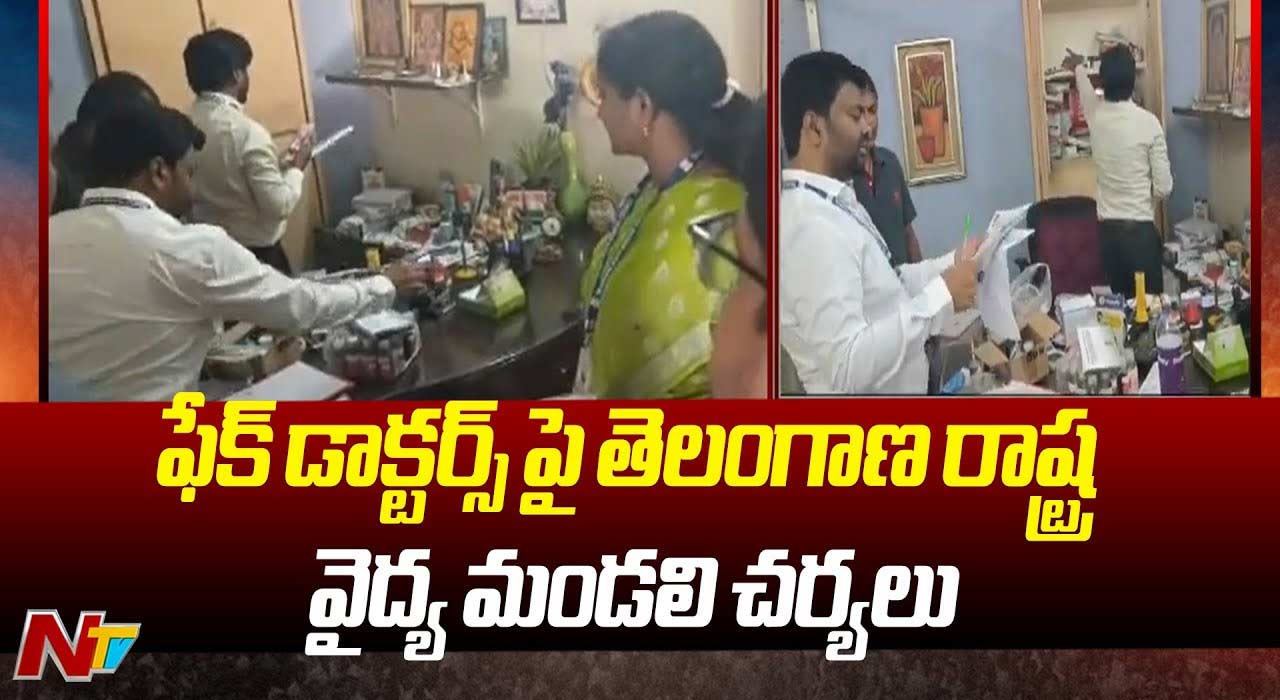 Fake Doctors: తెలంగాణ రాష్ట్ర వైద్య మండలి చర్యలు.. 50 మంది ఫేక్ డాక్టర్లు గుర్తింపు