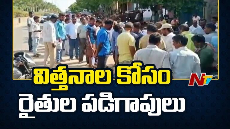Adilabad: విత్తన షాపుల వద్ద రైతుల పాట్లు.. ఎండలో ఇబ్బందులు పడుతున్న అన్నదాతలు