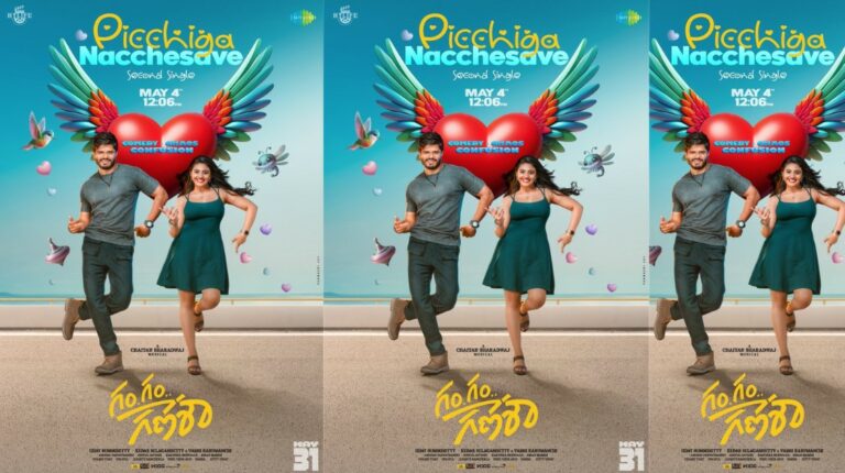 GamGamGanesha: ‘గం.గం..గణేశా’ నుంచి సెకండ్ సింగిల్ అప్డేట్..