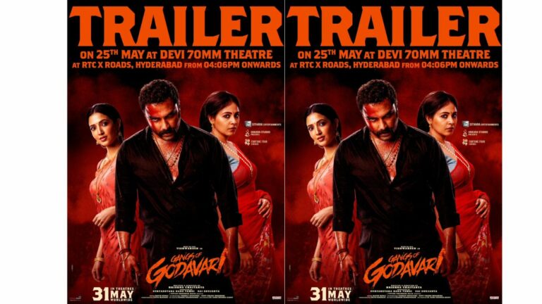 Gangs of Godavari: ట్రైలర్‌ లాంఛ్ అడ్డా ఫిక్స్ చేసిన విశ్వక్‌సేన్ ‘గ్యాంగ్స్ ఆఫ్ గోదావరి’..