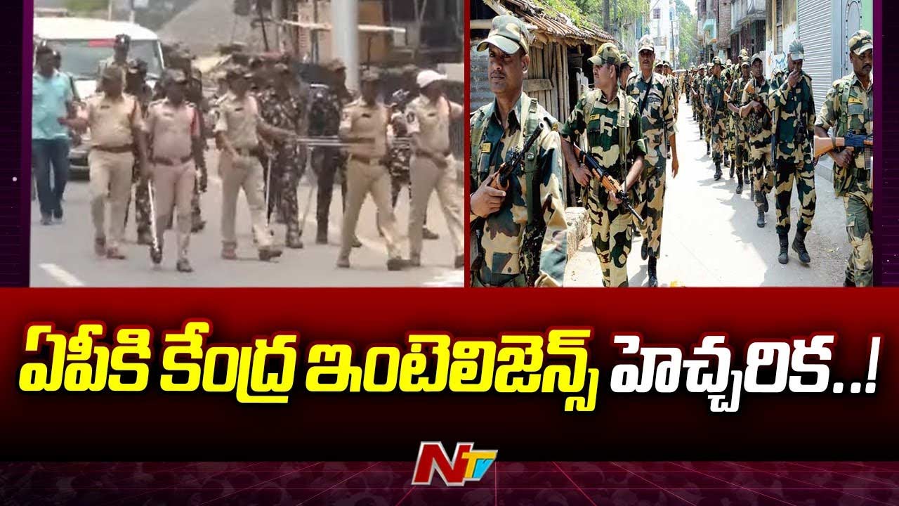 Intelligence High Alert: ఏపీలో మళ్లీ అల్లర్లు.. ఇంటెలిజెన్స్‌ హెచ్చరికలు