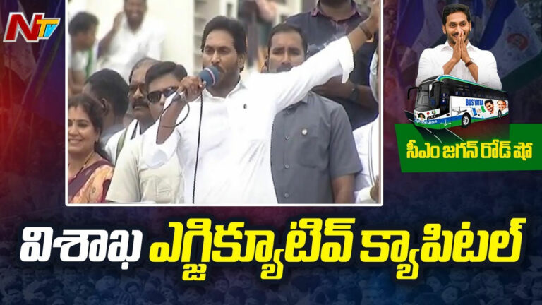 CM Jagan: మూడు రాజధానులు ప్రకటించే ధైర్యం చేసింది జగనే..