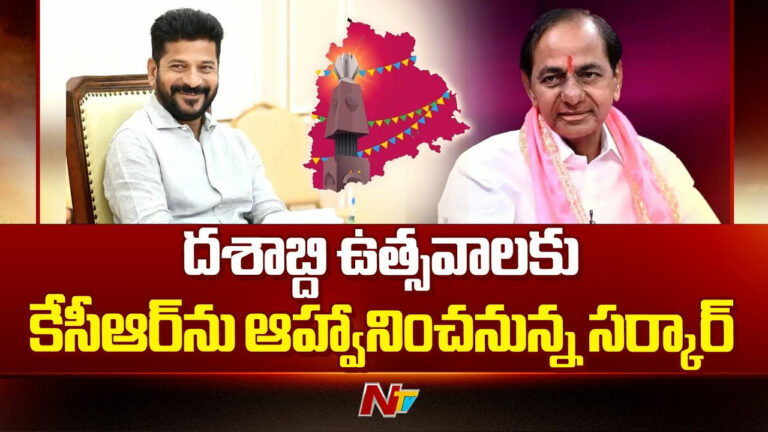 Telangana Formation Day:  రాష్ట్ర అవతరణ దశాబ్ధి ఉత్సవాలకు కేసీఆర్‌ను ఆహ్వానించనున్న ప్రభుత్వం