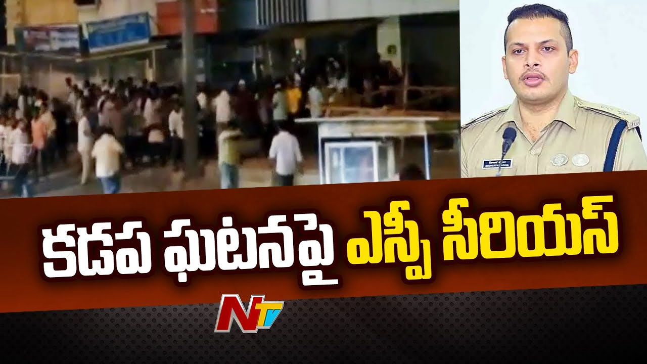 Kadapa: కడప గౌస్‌ నగర్‌ ఘటనపై ఎస్పీ సిద్ధార్థ్‌ కౌశల్ సీరియస్