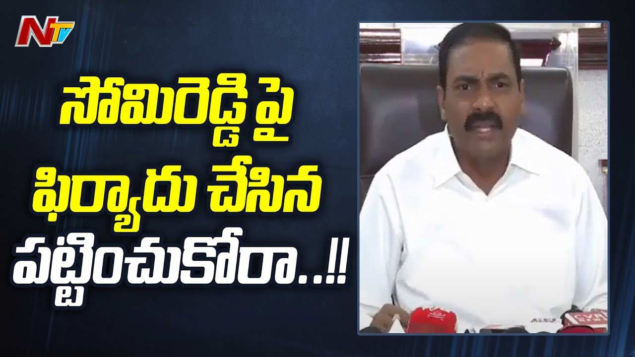 Kakani Govardhan Reddy: ఎన్నికల కమిషన్ పక్షపాత ధోరణిలో వ్యవహరించింది..