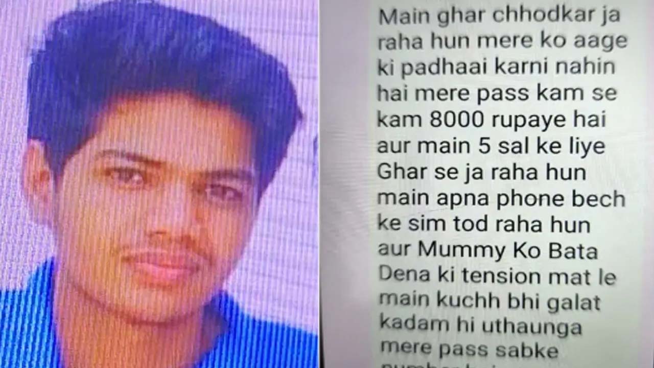 Kota: కోటాలో ఓ విద్యార్థి మిస్సింగ్.. ఐదేళ్లపాటు ఇంటికి దూరంగా వెళ్తున్నట్లు మెస్సెజ్