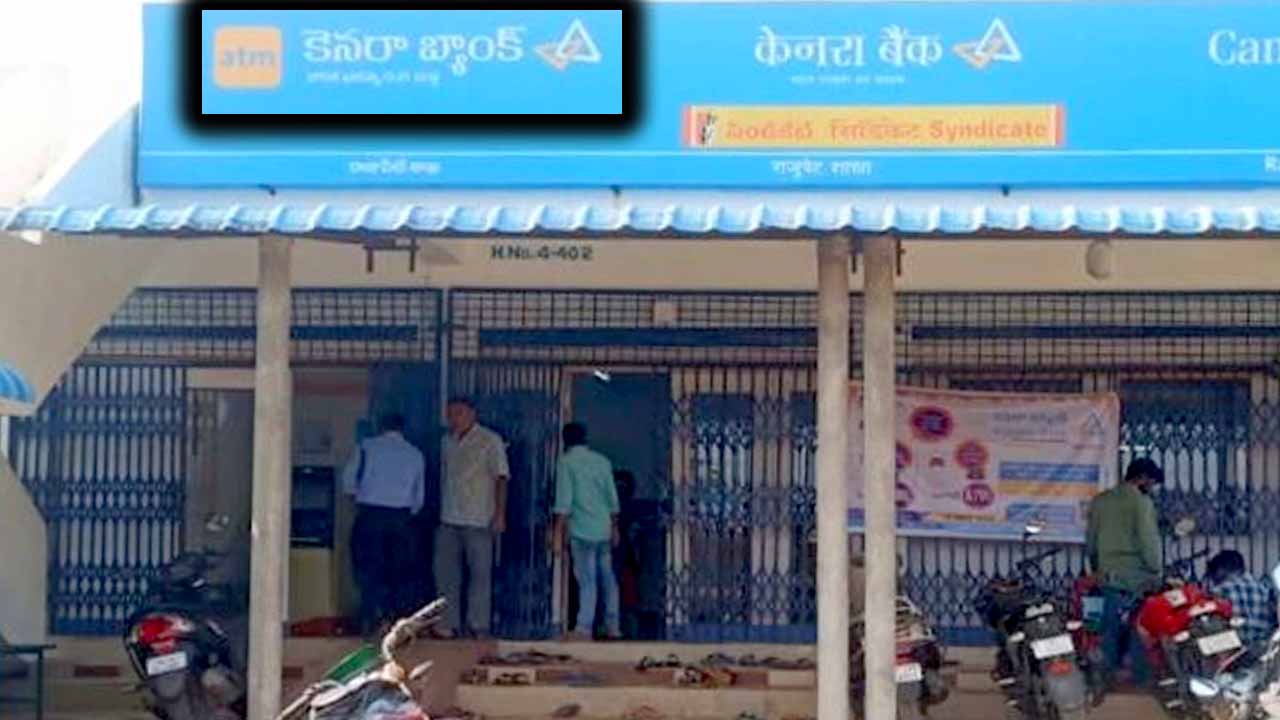 Canara Bank: బ్యాంకులో బంగారం గోల్ మాల్.. బ్యాంక్ అధికారి చేతివాటం..