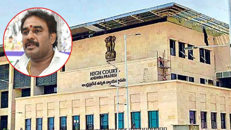 Ap High Court: పిన్నెల్లికి హైకోర్టు షాక్.. ఏం చెప్పిందంటే..