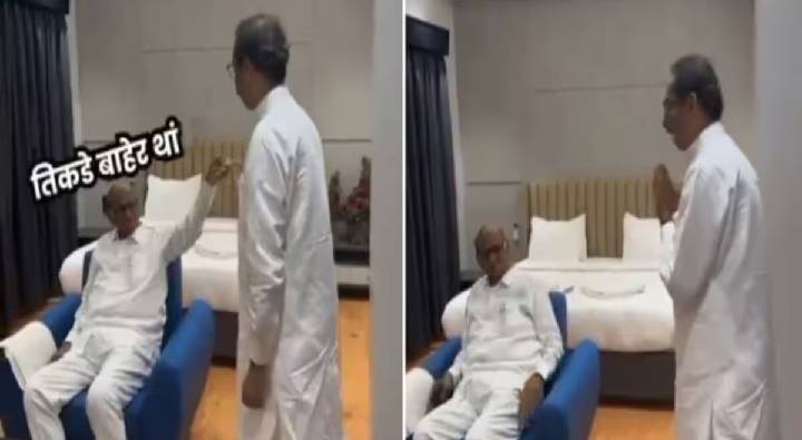 Viral Video : ఉద్ధవ్ ఠాక్రేని గది నుండి బయటకు పంపేసిన శరద్ పవార్ ?