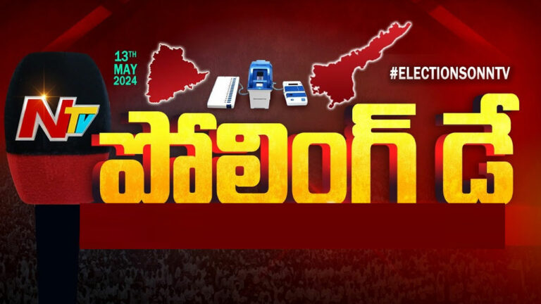 AP Elections 2024: ఆంధ్రప్రదేశ్ వ్యాప్తంగా ప్రారంభమైన పోలింగ్..
