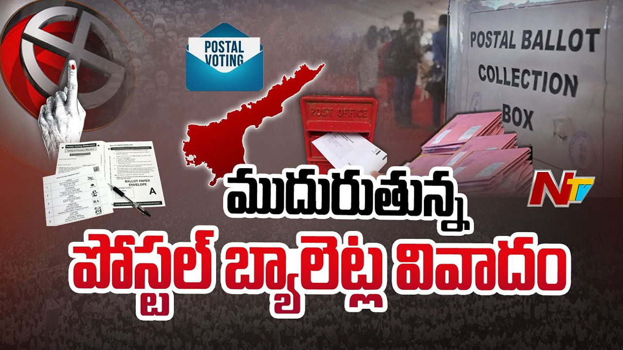 AP Postal Ballot votes: ఏపీలో పోస్టల్ బ్యాలెట్ ఓట్ల లెక్కింపుపై టీడీపీ- వైసీపీ నేతల మధ్య మాటల యుద్ధం..!