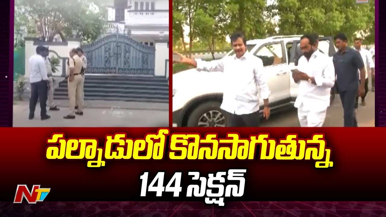Palnadu: పల్నాడులో కొనసాగుతున్న ఉద్రిక్తత.. చలో మాచర్లకు పిలుపునిచ్చిన టీడీపీ నేతలు