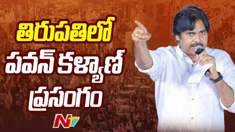 Pawan Kalyan: వెంకటేశ్వర స్వామి కంటే అతను గొప్పవాడని అనుకుంటున్నారు..