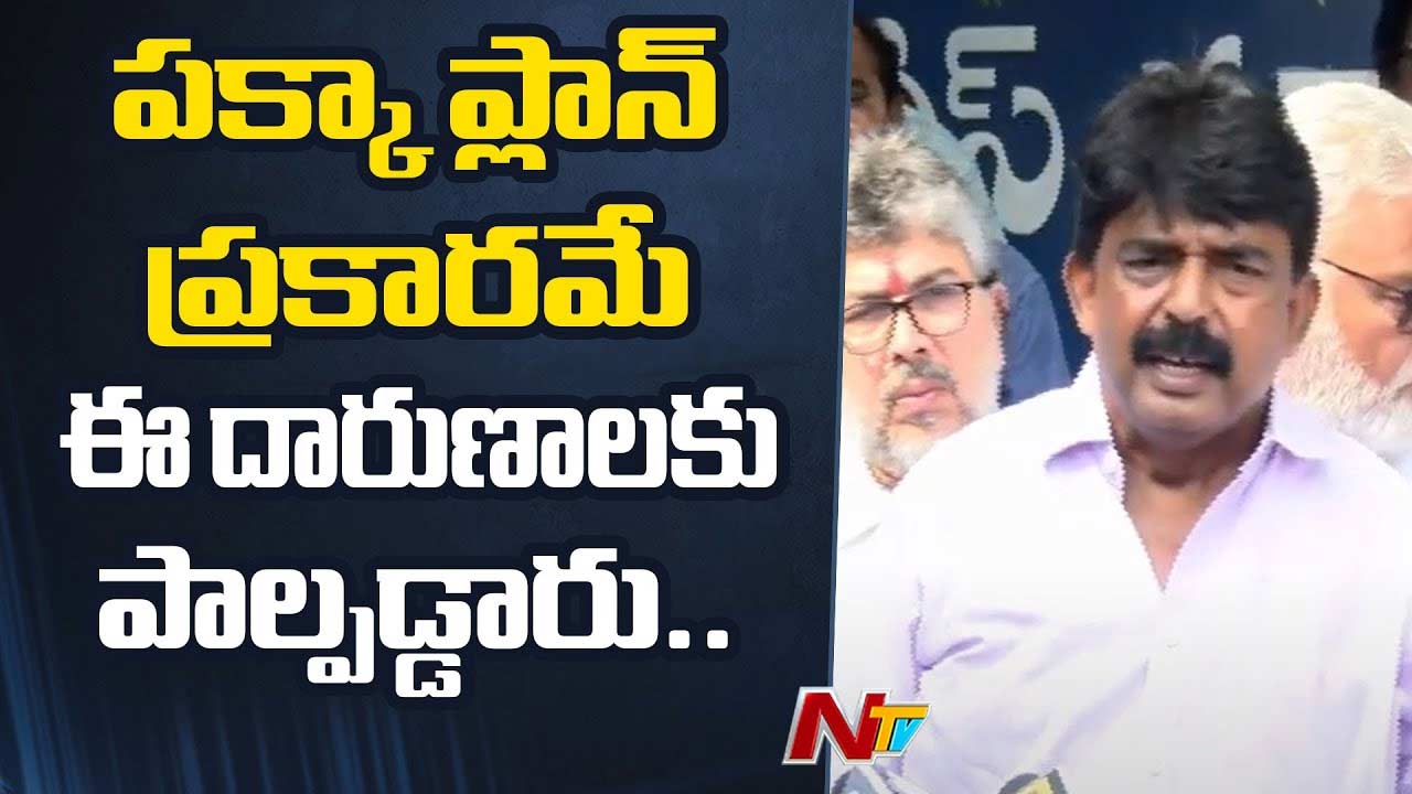 Perni Nani: పోలింగ్ తర్వాత హింసకు వారే కారణం.. పక్కా ప్లాన్‌ ప్రకారమే దాడులు..!