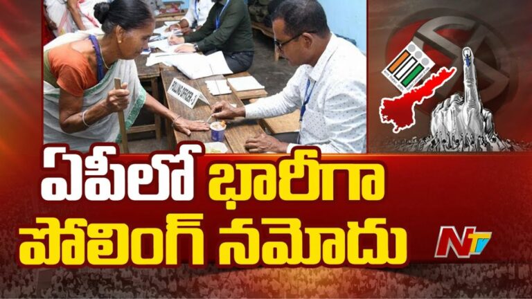 Andhra Pradesh Polling: ఏపీలో భారీగా పోలింగ్.. 81.76 శాతం పోలింగ్‌ నమోదు..