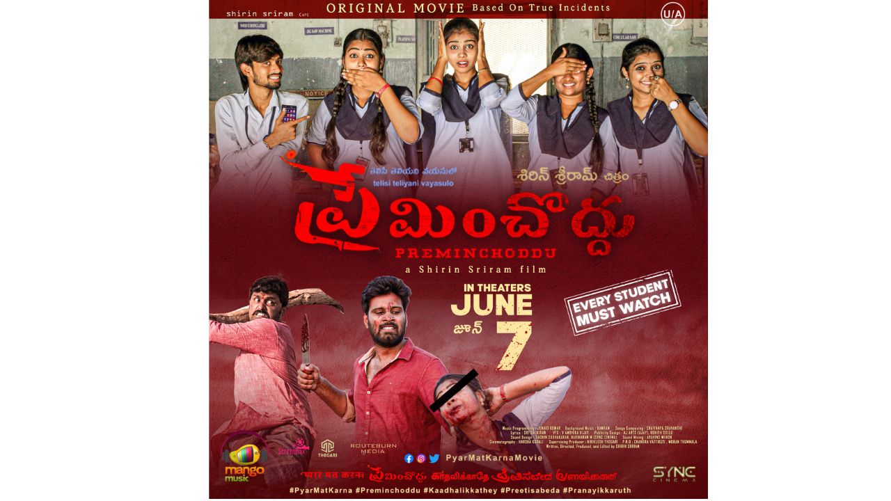 Preminchoddhu: బేబీ పోలిన కథతోనే ప్రేమించొద్దు.. ఆసక్తి రేపుతున్న టీజర్