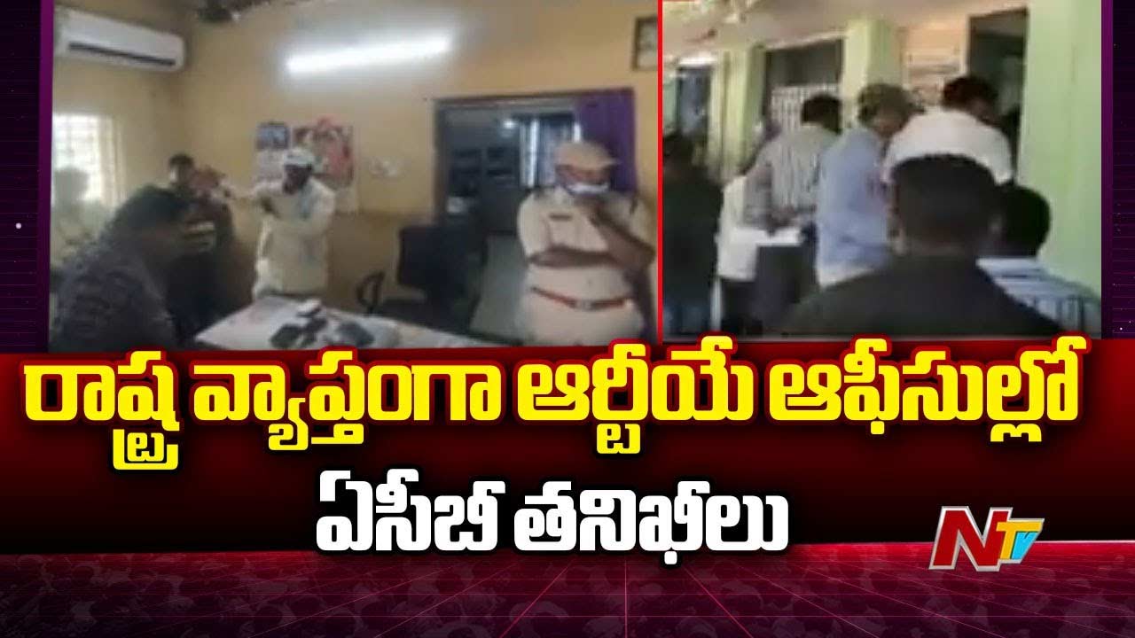 ACB Raids: తెలంగాణ వ్యాప్తంగా రవాణాశాఖపై ఏసీబీ మెరుపు దాడులు..