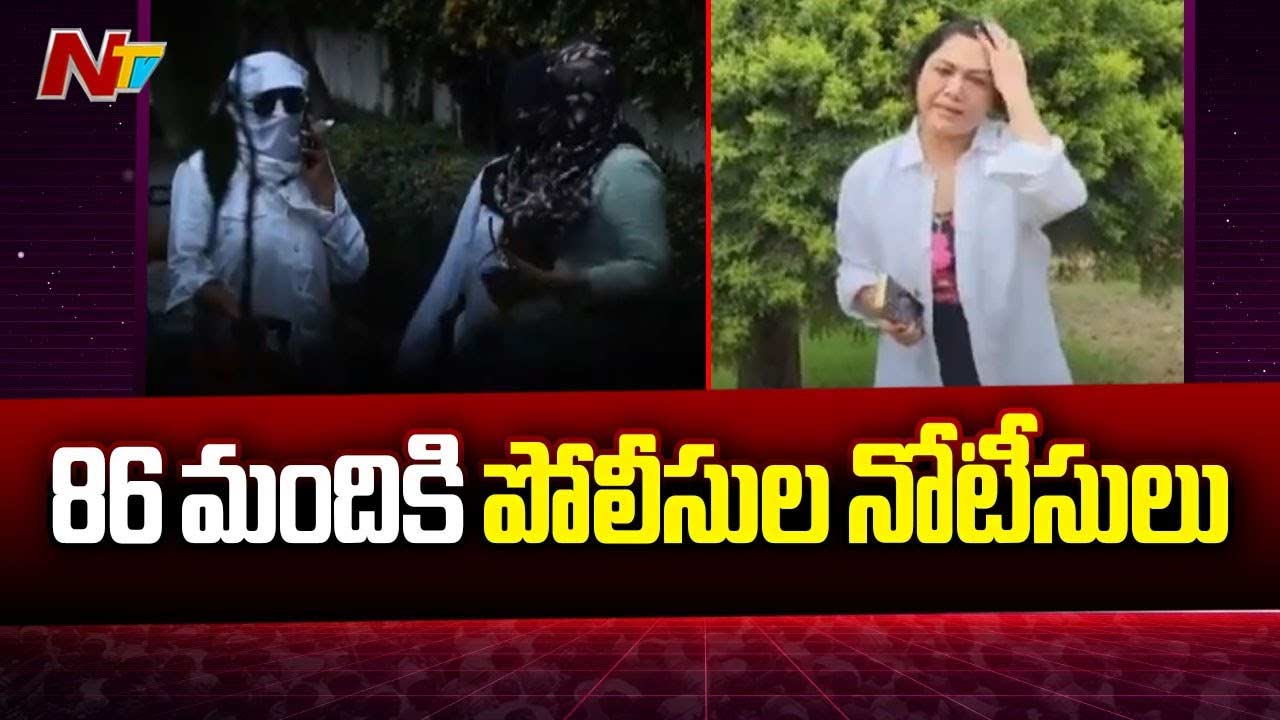 Bengaluru Rave Party: బెంగళూరు రేవ్‌ పార్టీ కేసు.. నటి హేమతో పాటు 86 మందికి నోటీసులు