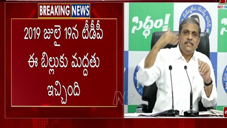 Sajjala Ramakrishna Reddy: ల్యాండ్‌ టైటిల్ యాక్ట్‌ అంటూ జనాన్ని చంద్రబాబు భయపెడుతున్నారు..