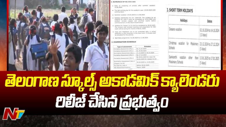 Telangana: తెలంగాణ స్కూల్స్ అకాడమిక్ క్యాలెండర్ విడుదల.. దసరా, సంక్రాంతి సెలవులు ఎప్పుడున్నాయంటే..?