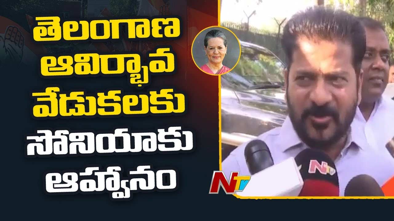 CM Revanth: తెలంగాణ ఆవిర్భావ దినోత్సవ వేడుకలకు సోనియా గాంధీని ఆహ్వానించాం..