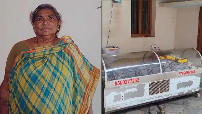 Atrocious: ఆస్తికోసం తల్లి అంతక్రియలు ఆపేసిన కొడుకు.. మూడు రోజులుగా ఫ్రీజర్‌ లోనే డెడ్‌ బాడీ