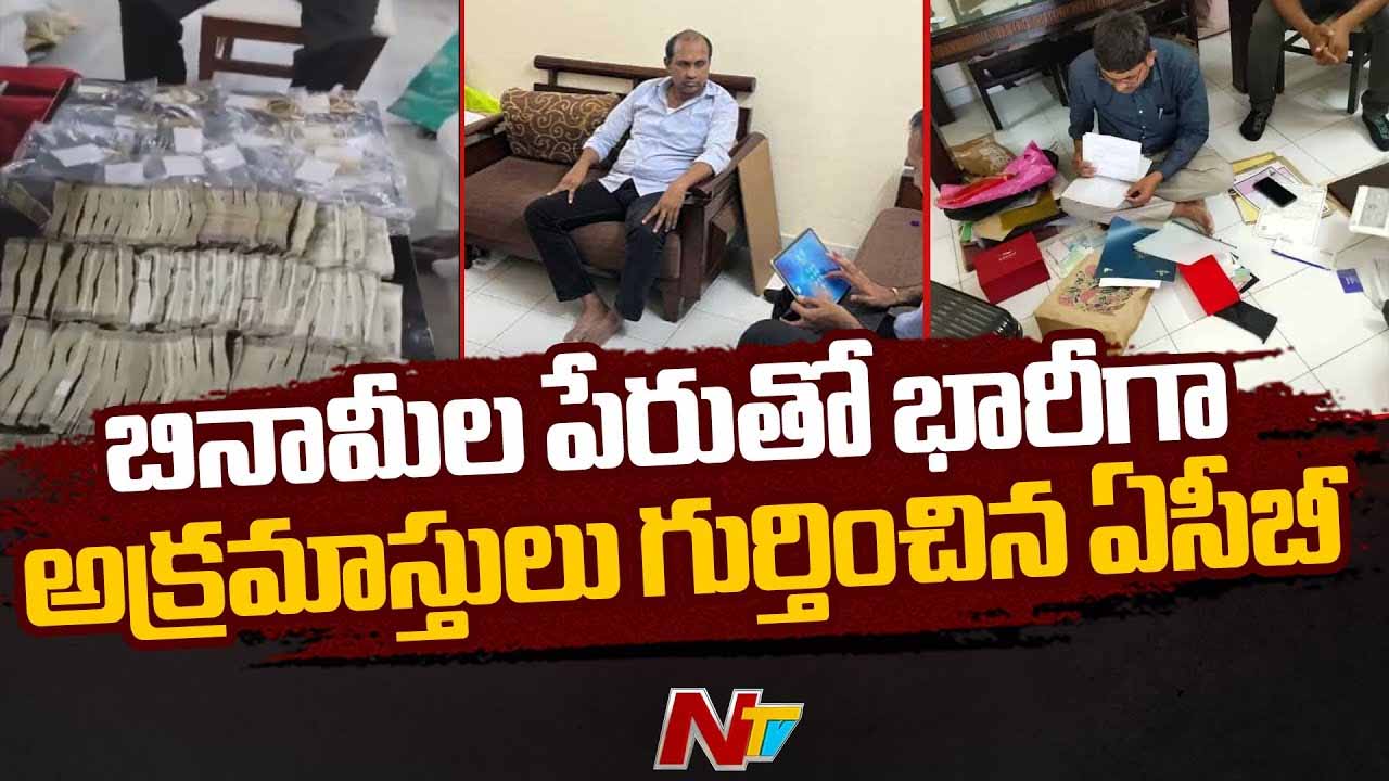 ACP Uma Maheswara Rao: ఉమామహేశ్వర్ ఏసీబీ కేసులో కొత్త ట్విస్ట్.. పోలీసులతోనే బినామీ వ్యాపారాలు