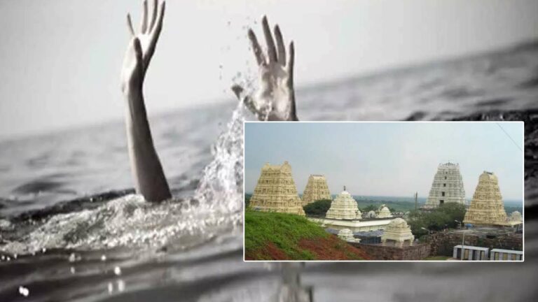AP Crime: వాడపల్లి ఆలయానికి వెళ్తుండగా విషాదం.. గోదావరిలో మునిగిన ముగ్గురు మహిళలు మృతి