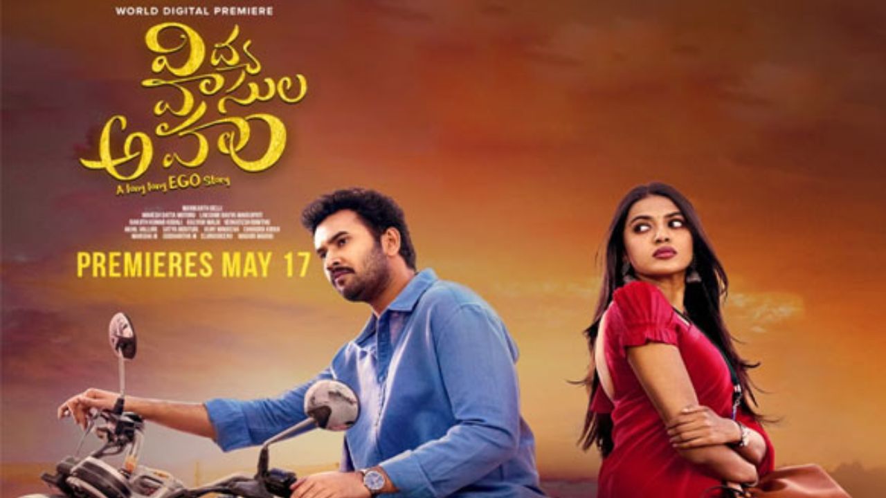 Vidya Vasula Aham Review: విద్యా వాసుల అహం రివ్యూ..ఎలా ఉందంటే?
